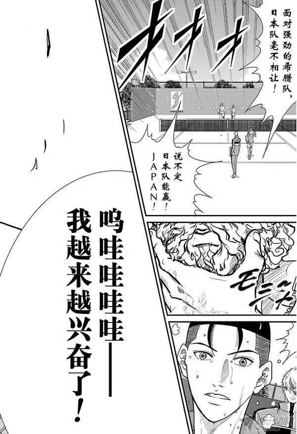 新网球王子第183话 这就是答案！