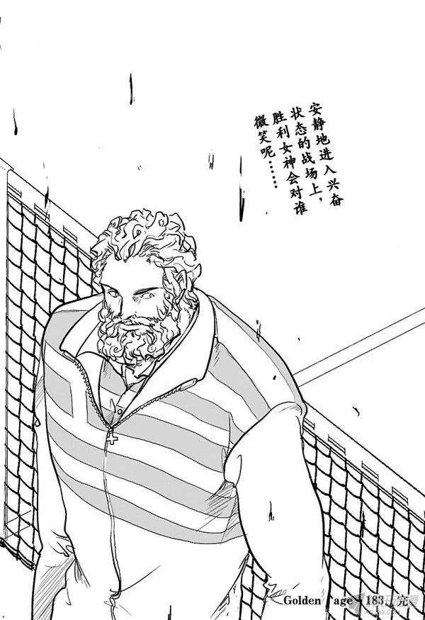 新网球王子第183话 这就是答案！