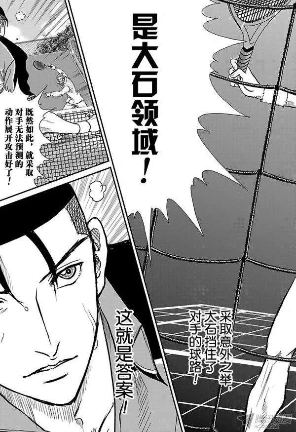 新网球王子第183话 这就是答案！