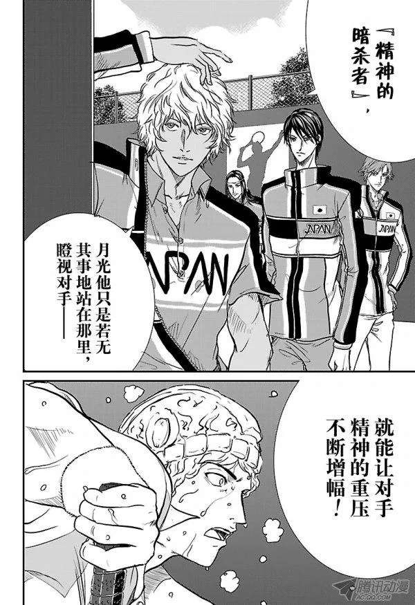 新网球王子第185话 宣言