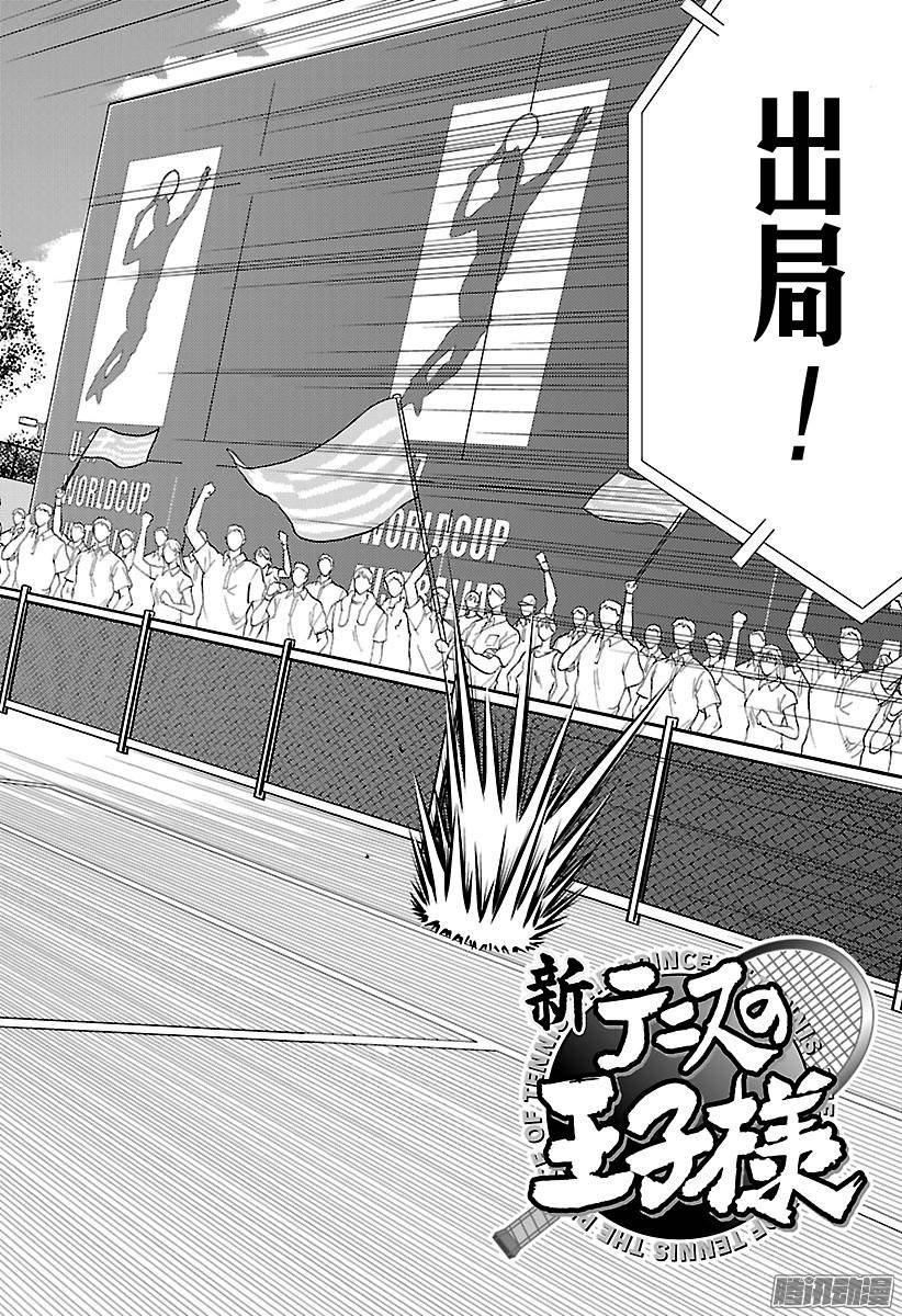 新网球王子第187话 不知从何时起……