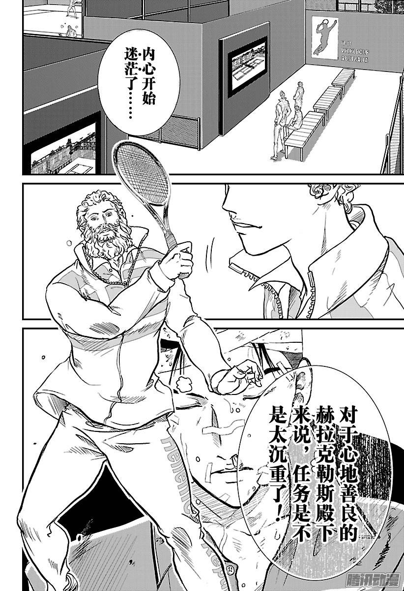 新网球王子第187话 不知从何时起……