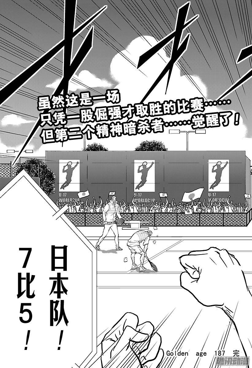 新网球王子第187话 不知从何时起……