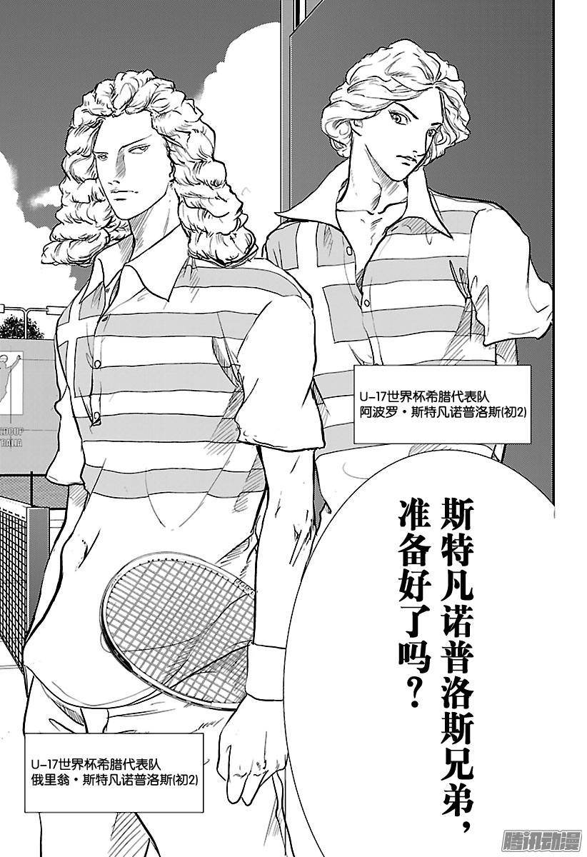 新网球王子第188话 波澜起伏的比赛拉开了