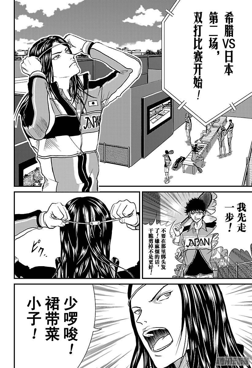 新网球王子第188话 波澜起伏的比赛拉开了
