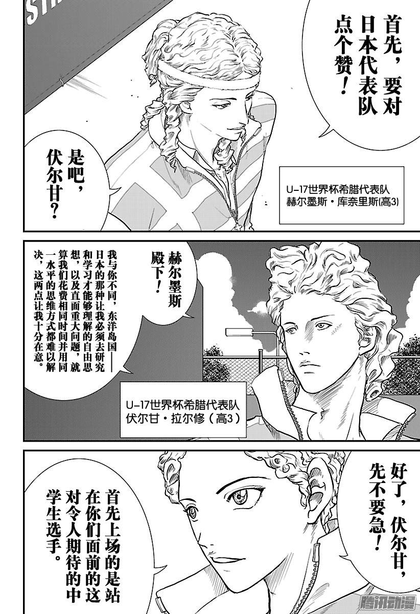 新网球王子第188话 波澜起伏的比赛拉开了