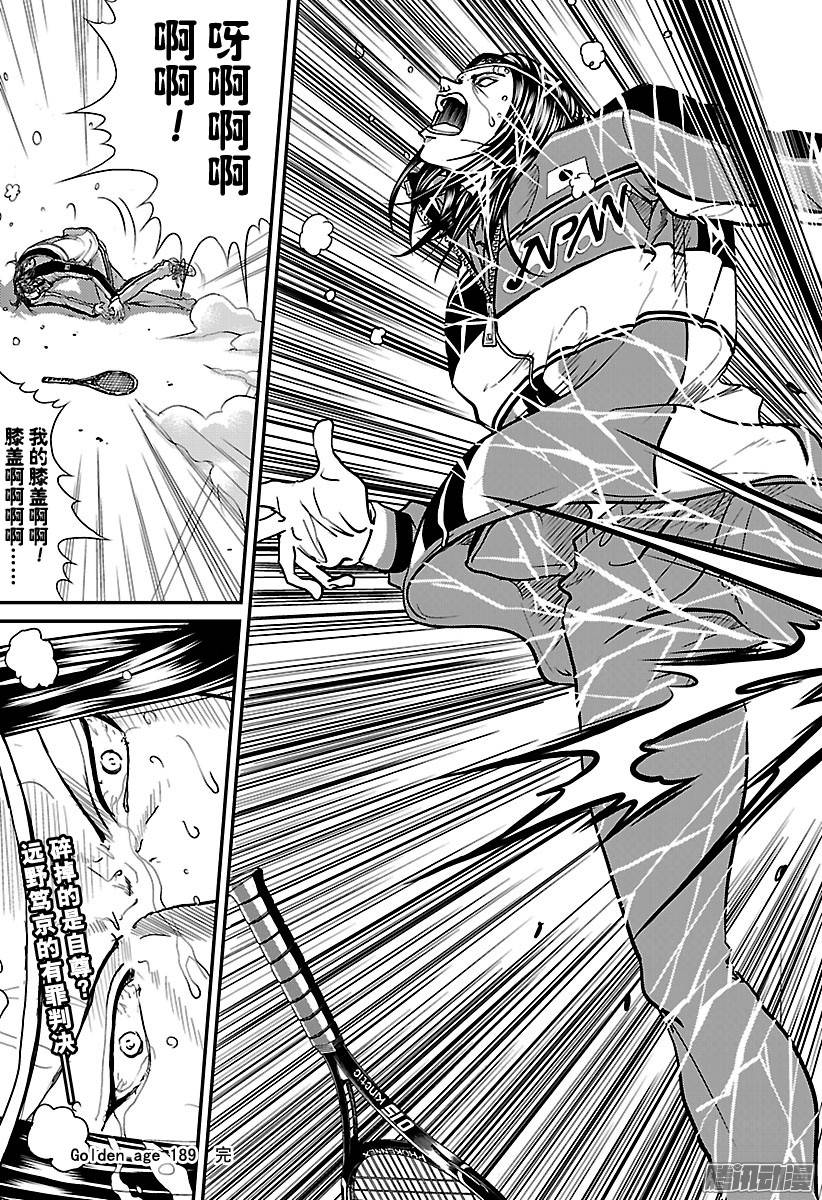 新网球王子第189话 处刑世家