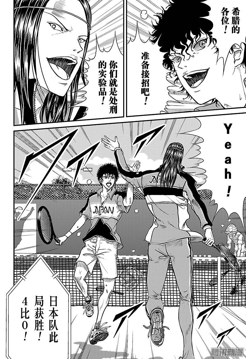 新网球王子第189话 处刑世家