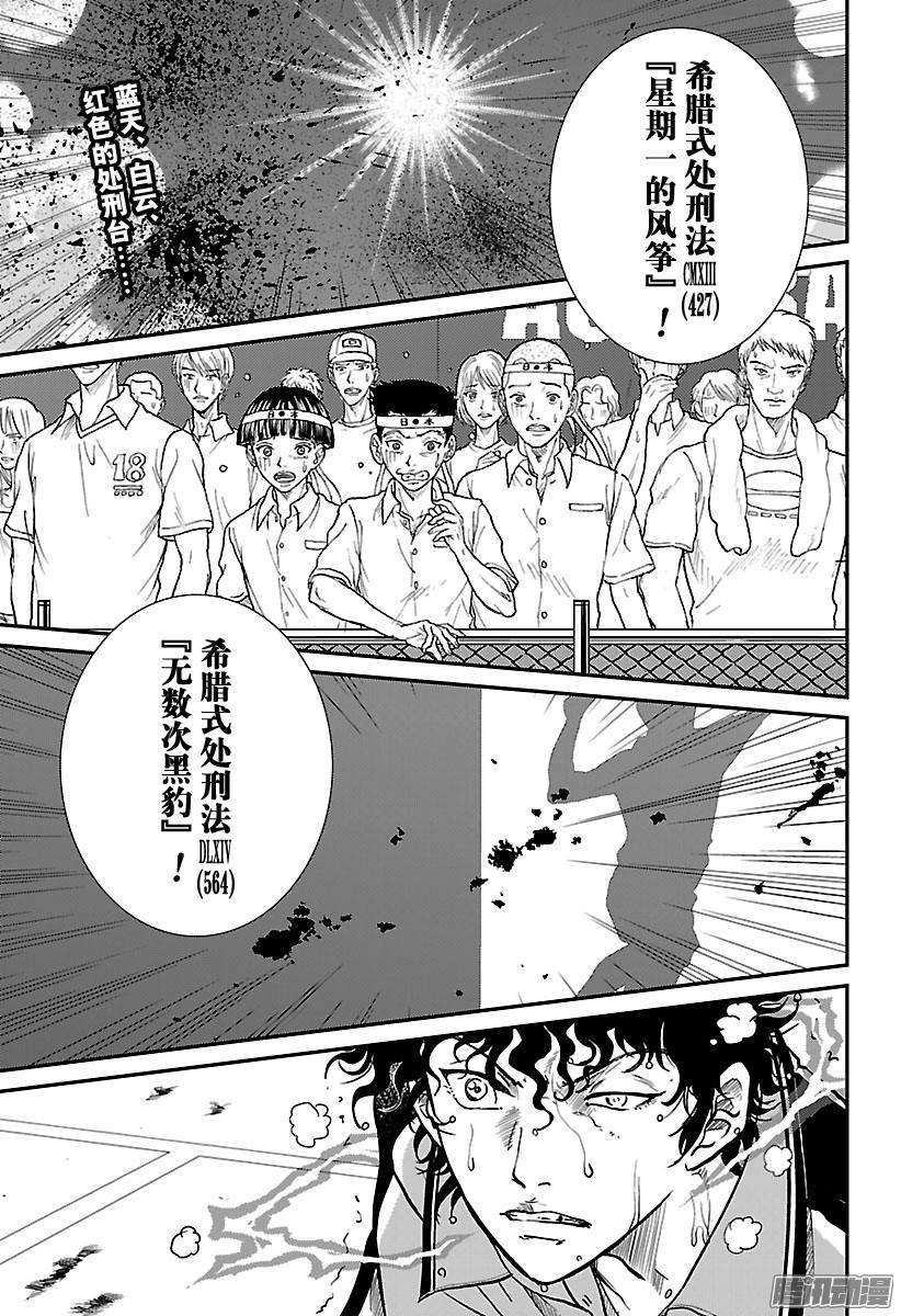 新网球王子第190话 狼狈的生活方式