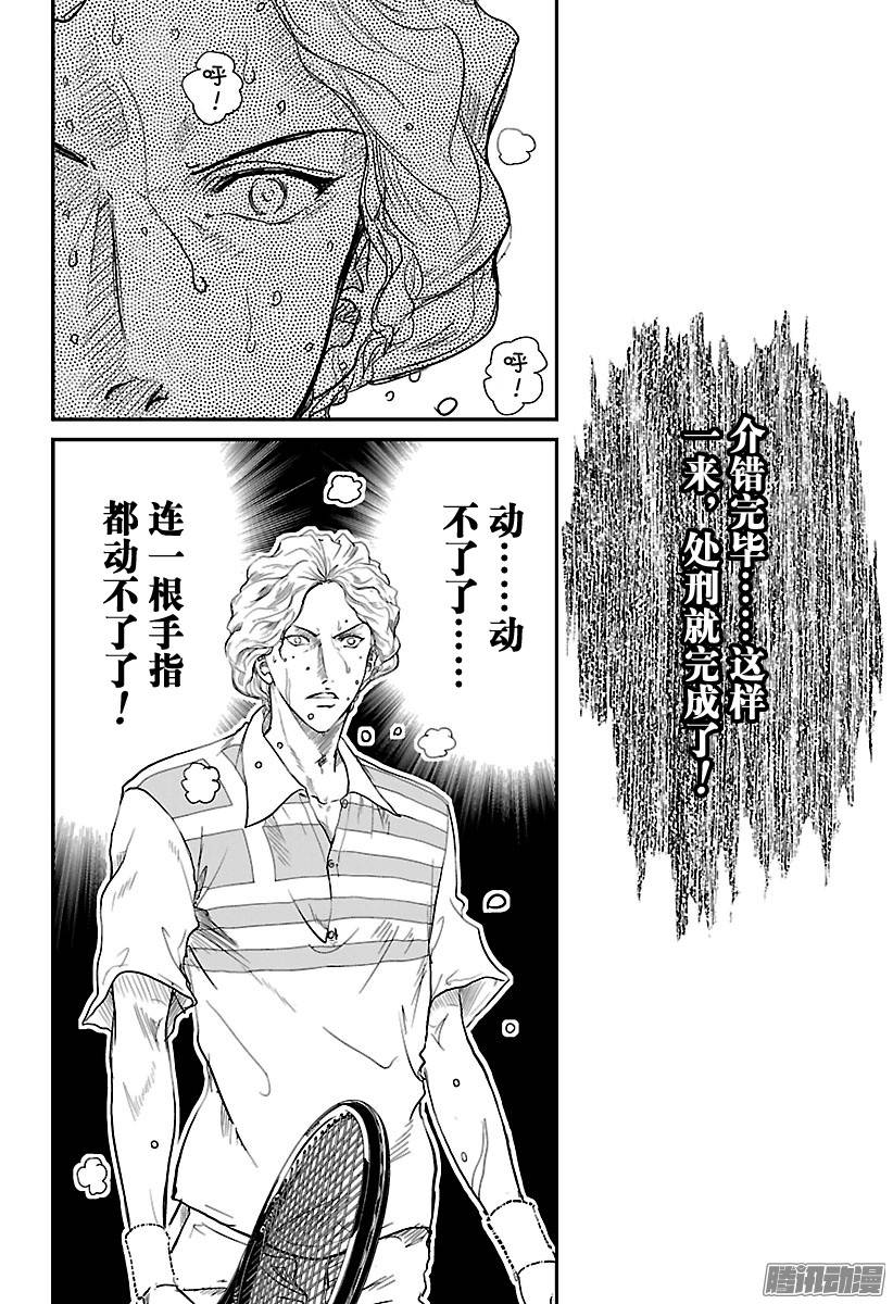 新网球王子第190话 狼狈的生活方式