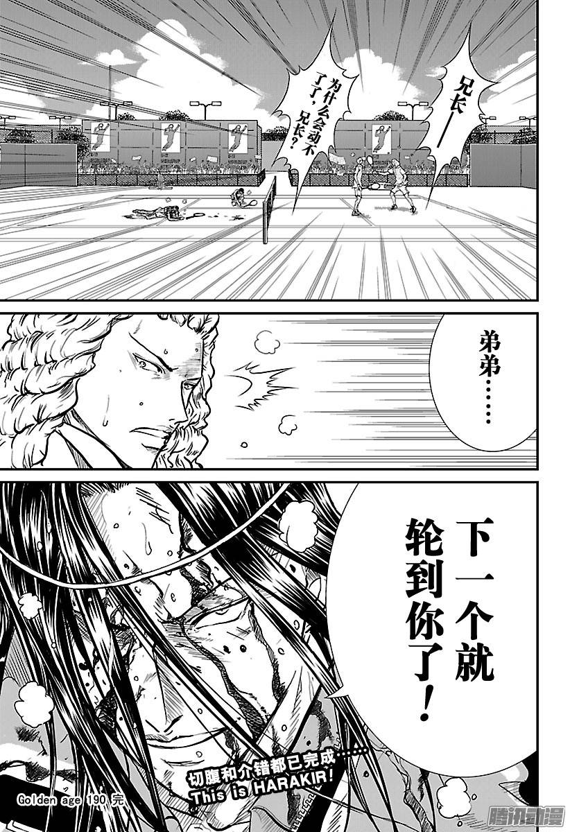新网球王子第190话 狼狈的生活方式