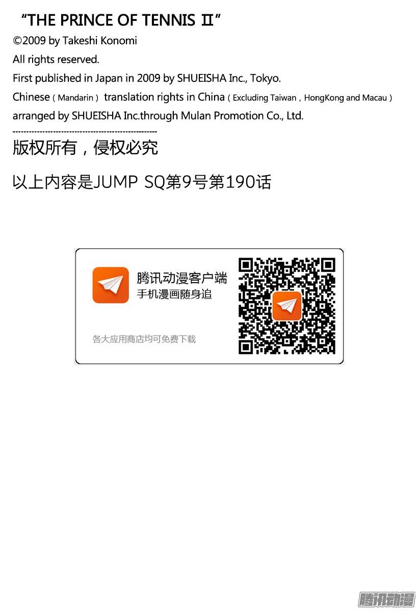 新网球王子第190话 狼狈的生活方式