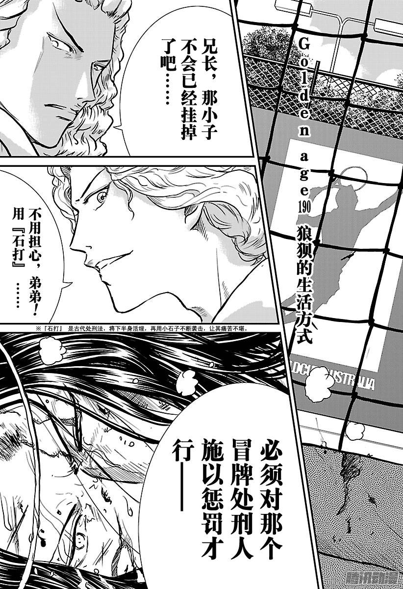 新网球王子第190话 狼狈的生活方式