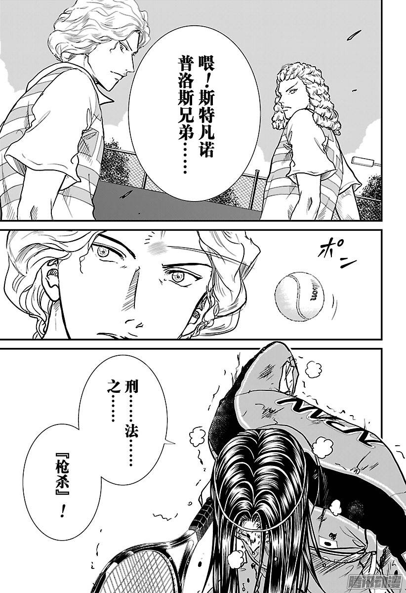 新网球王子第190话 狼狈的生活方式