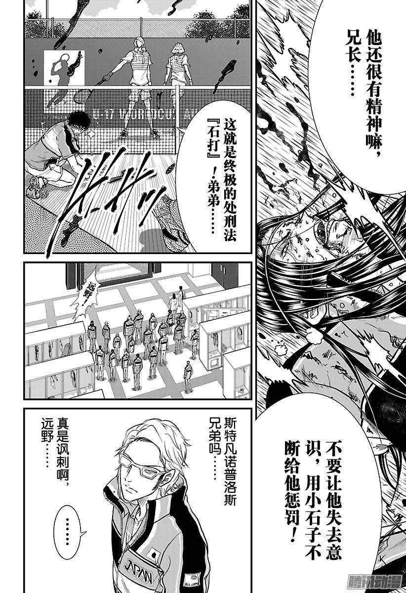 新网球王子第190话 狼狈的生活方式