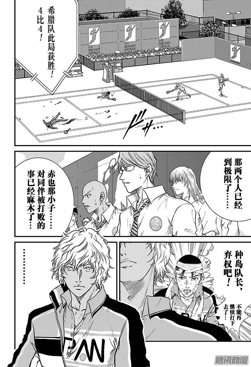 新网球王子第190话 狼狈的生活方式