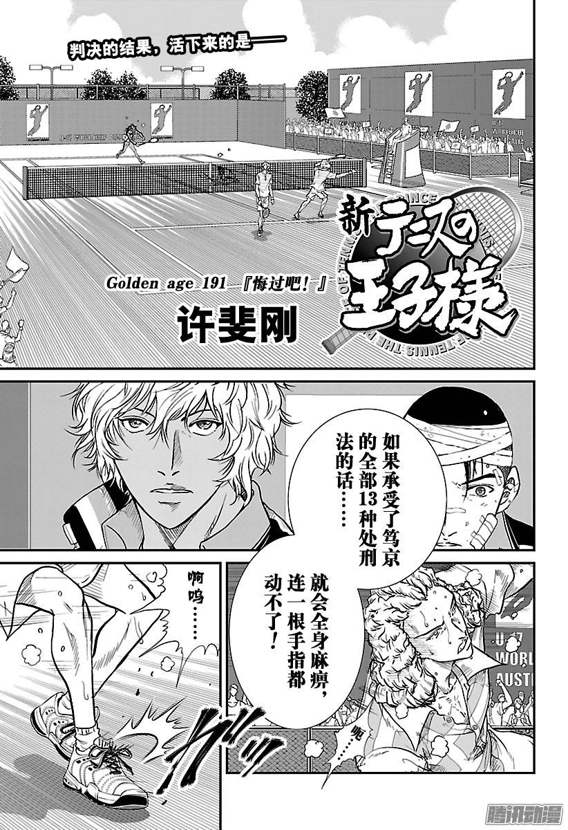 新网球王子第191话 『悔过吧！』