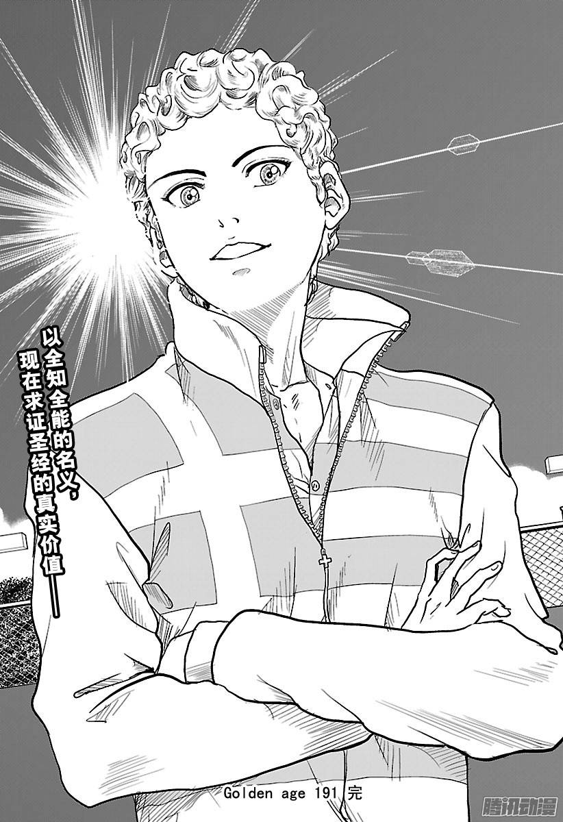 新网球王子第191话 『悔过吧！』