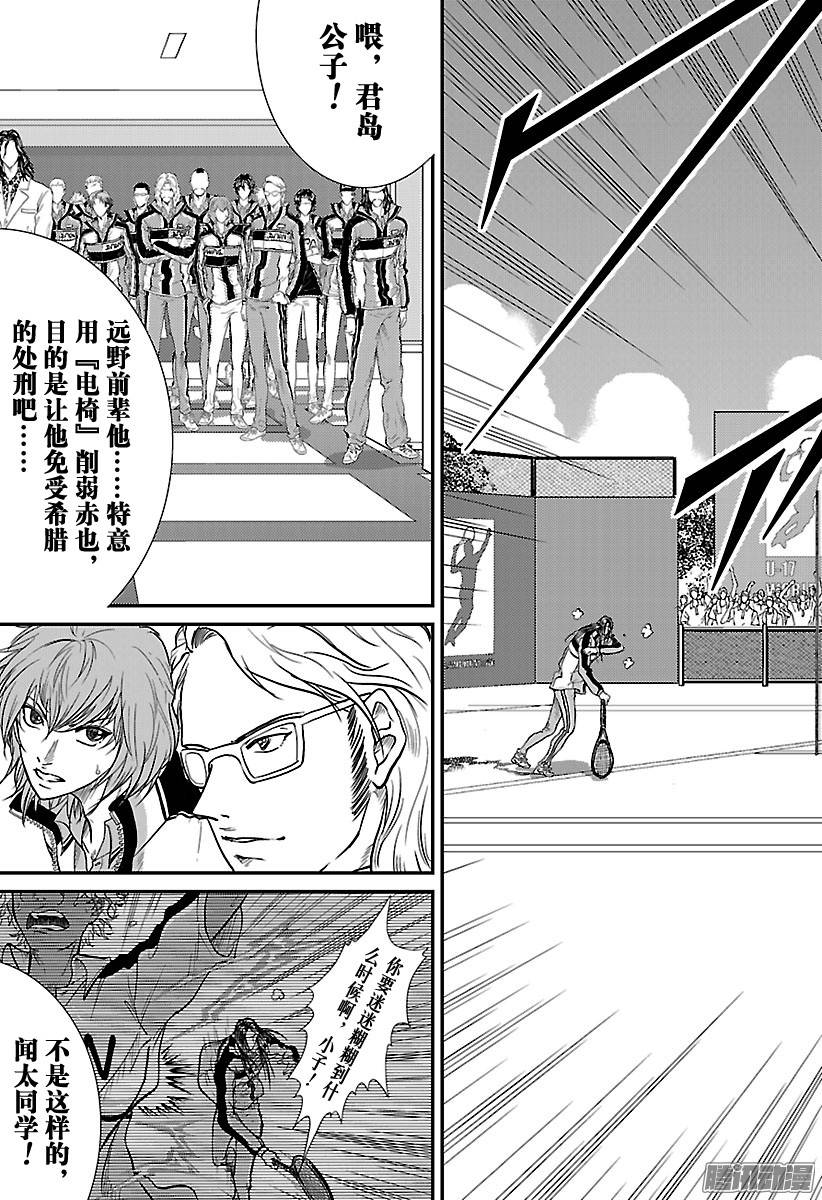 新网球王子第191话 『悔过吧！』