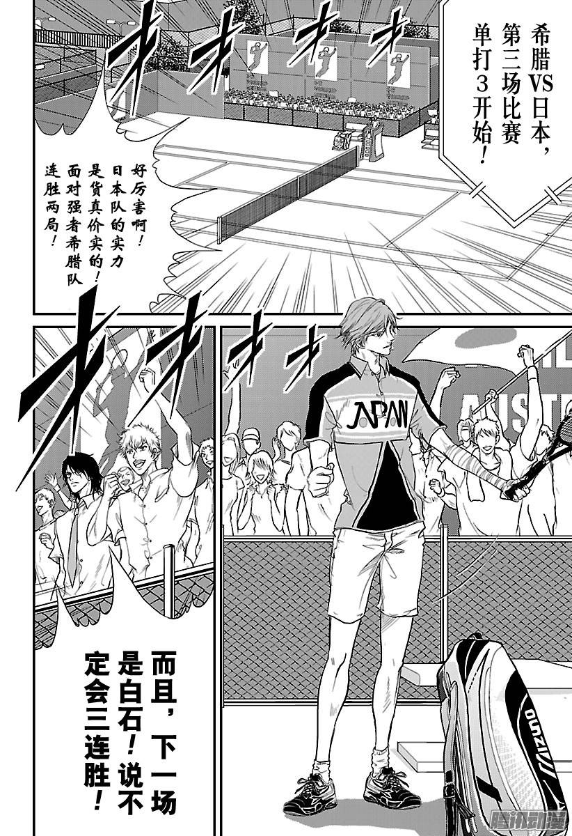 新网球王子第191话 『悔过吧！』