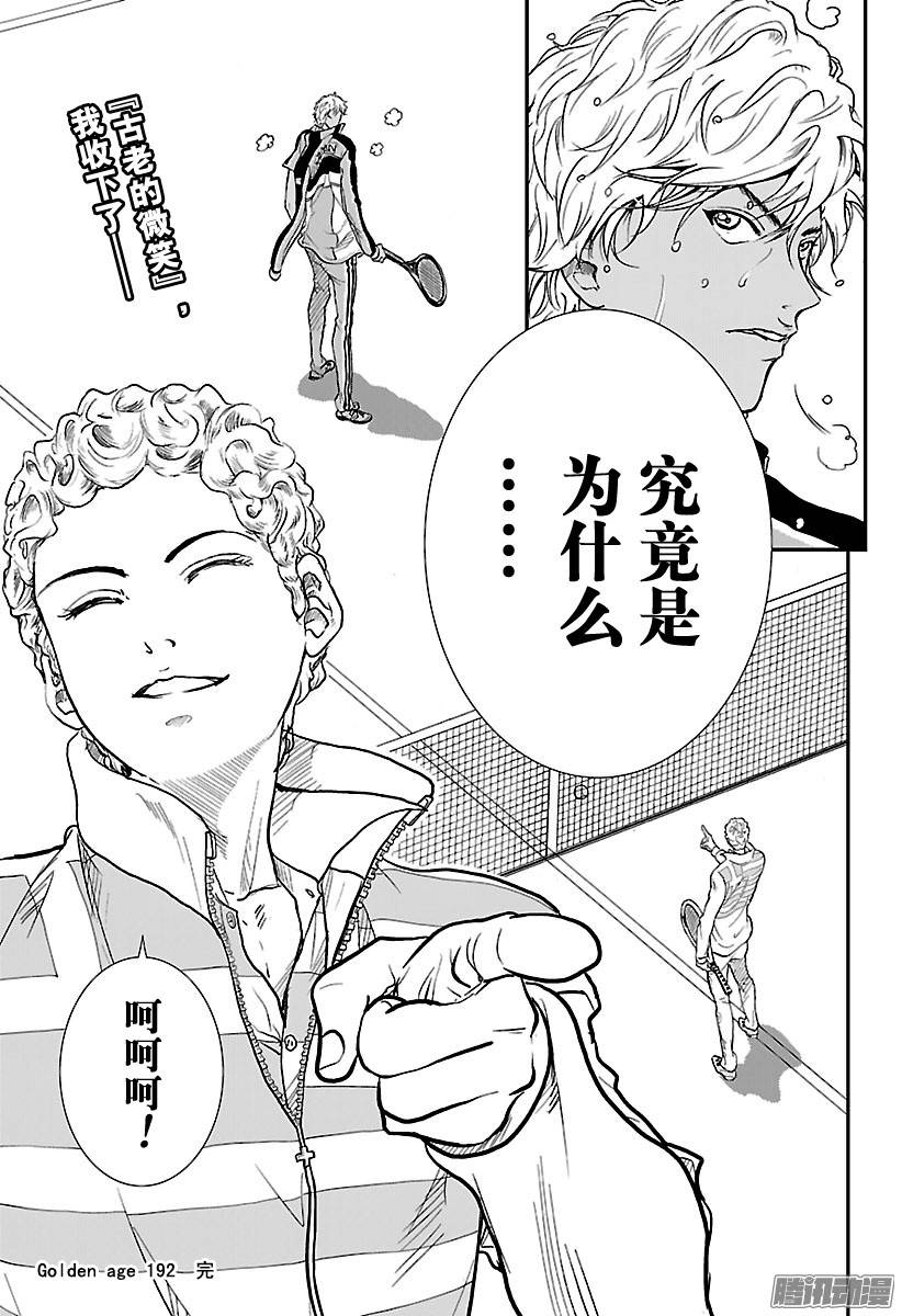新网球王子第192话 毫无胜算的战斗