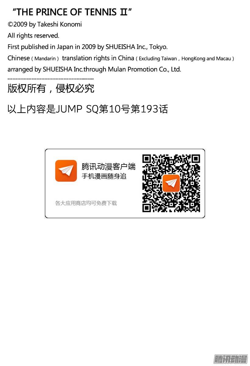 新网球王子第193话 沙漠的尽头