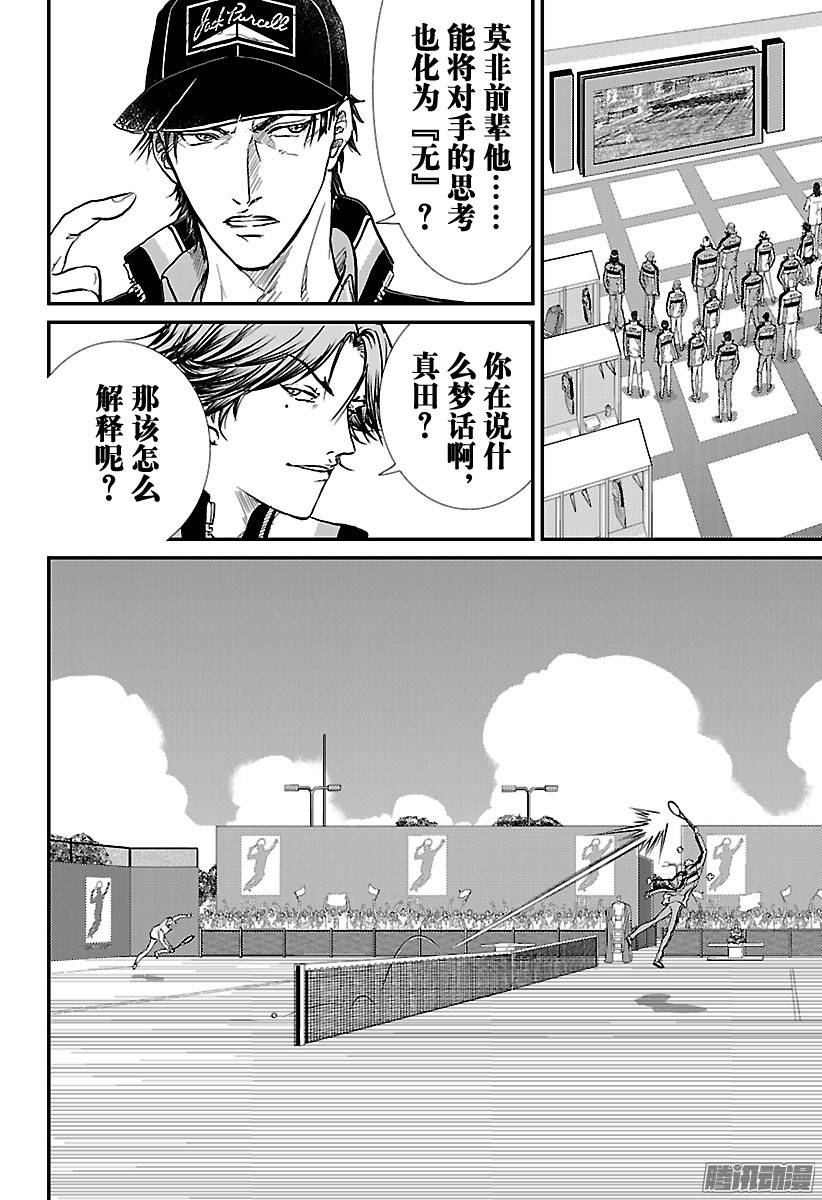 新网球王子第194话 才华闪现的网球