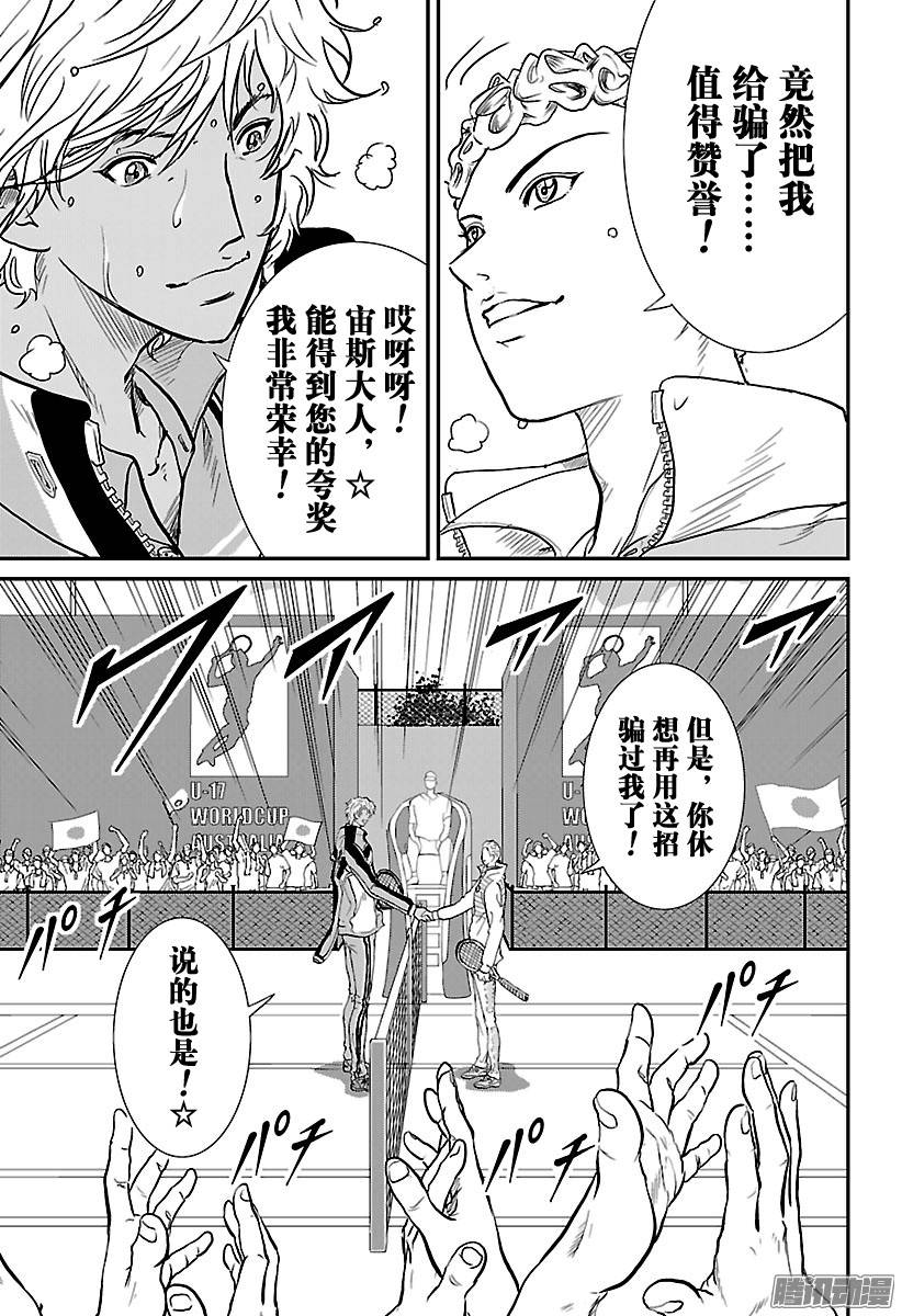 新网球王子第194话 才华闪现的网球