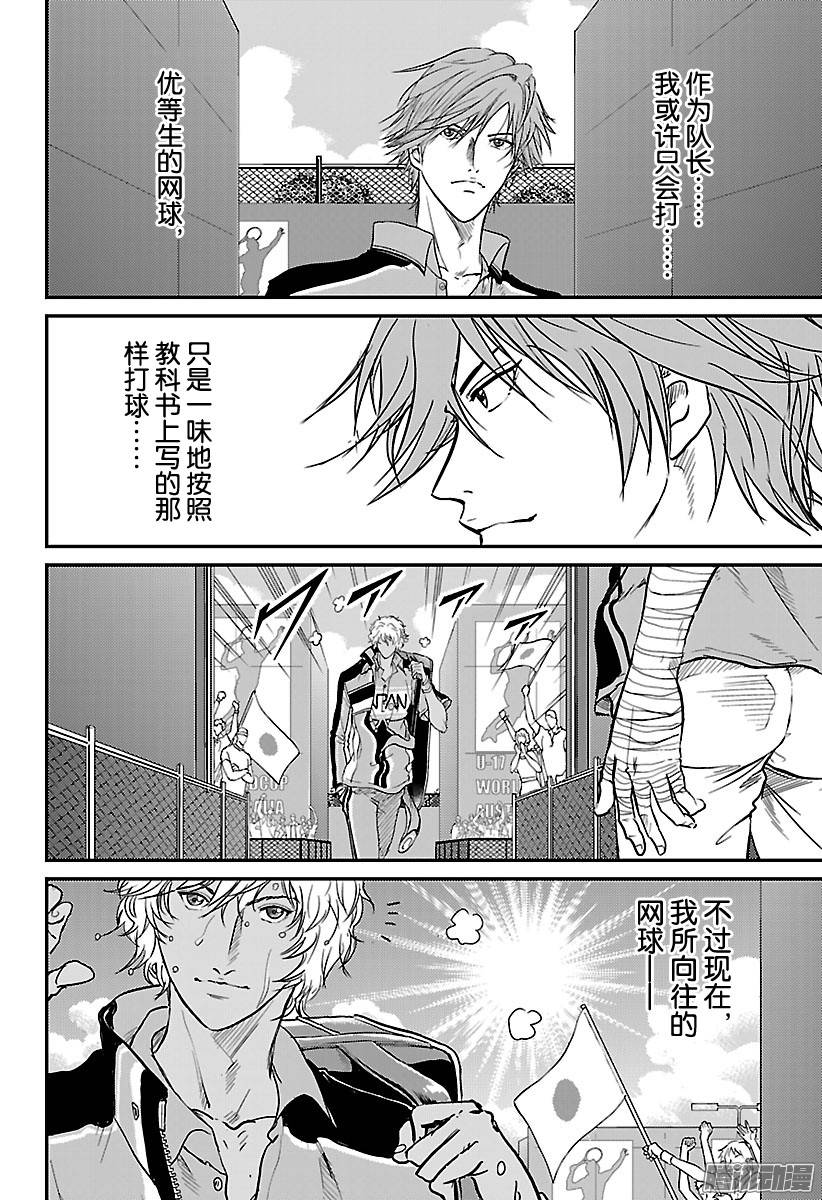 新网球王子第194话 才华闪现的网球