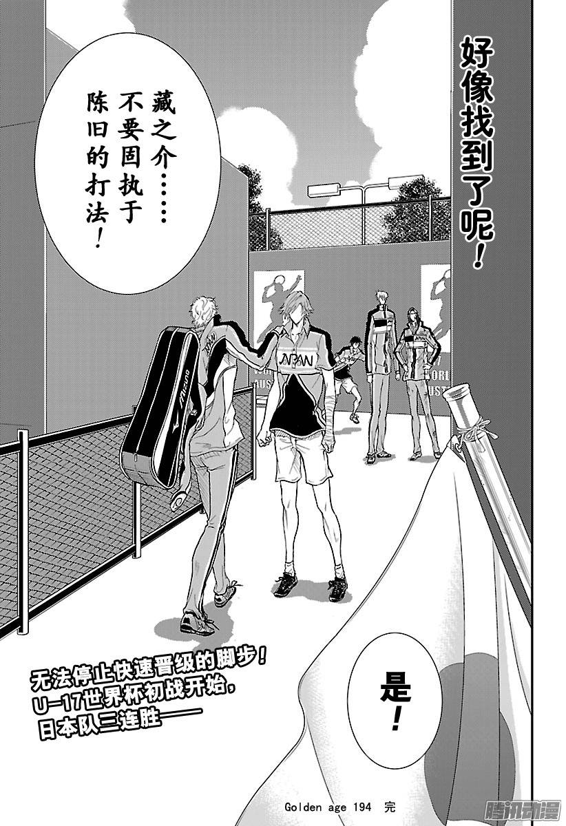 新网球王子第194话 才华闪现的网球