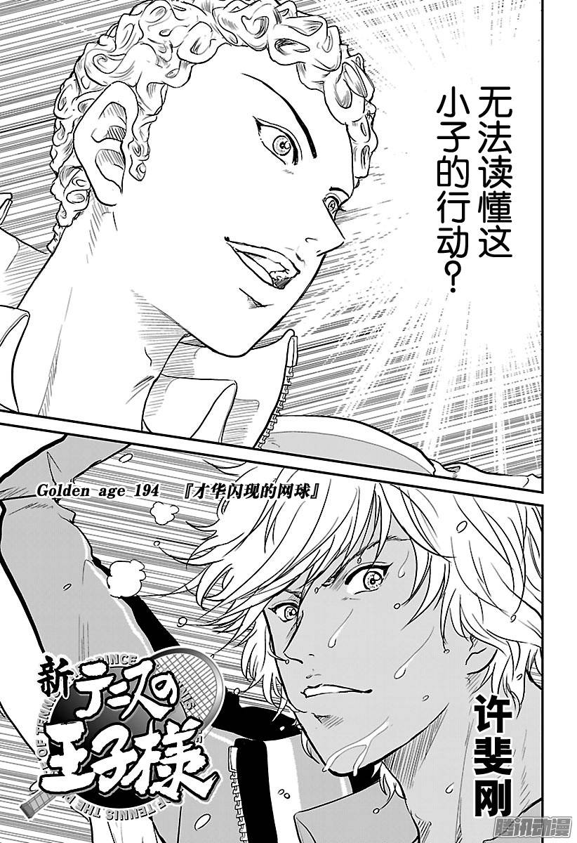 新网球王子第194话 才华闪现的网球