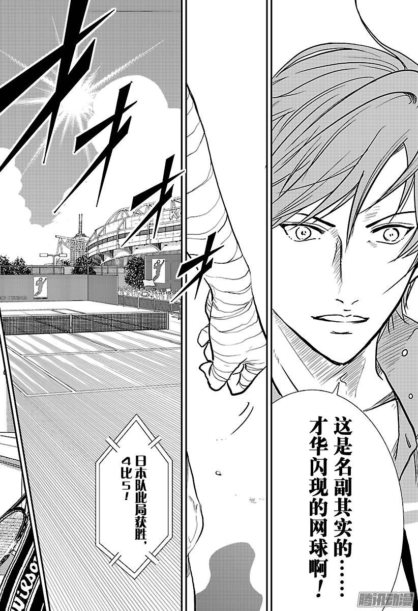 新网球王子第194话 才华闪现的网球