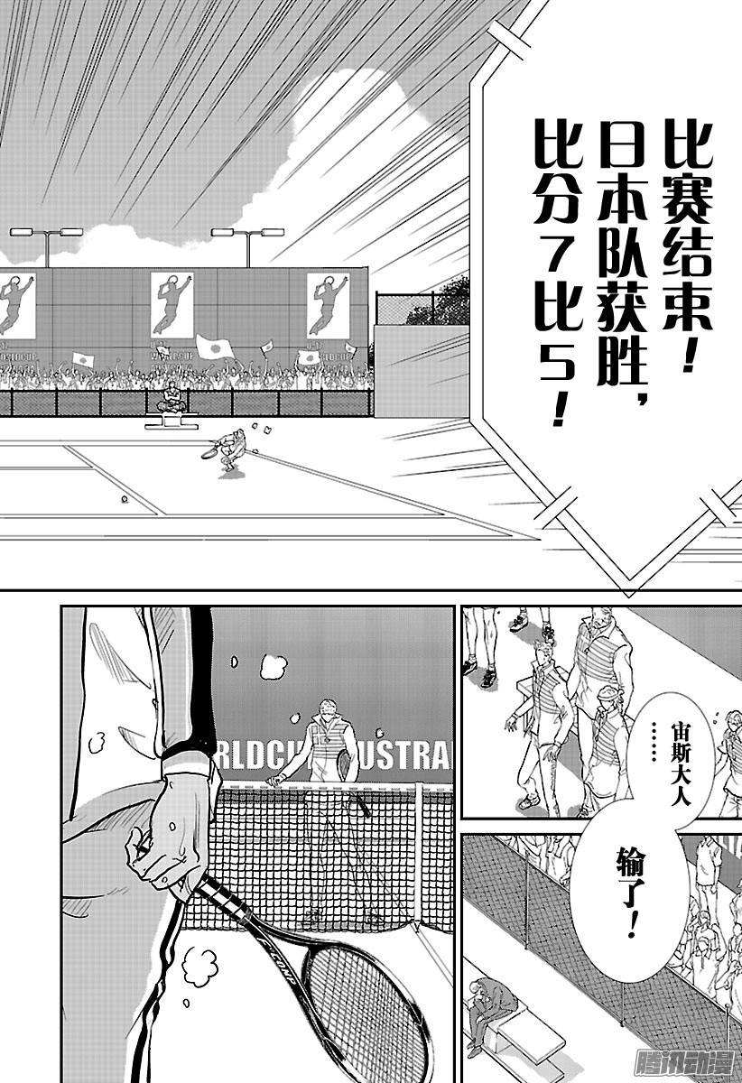新网球王子第194话 才华闪现的网球
