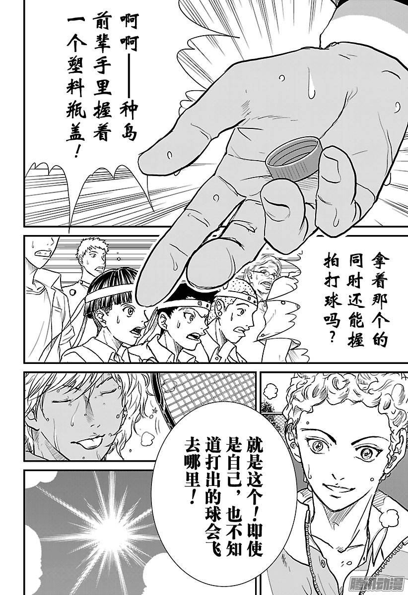 新网球王子第194话 才华闪现的网球