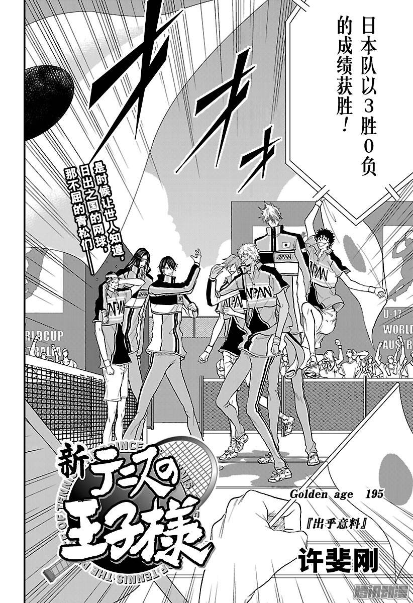新网球王子第195话 出乎意料