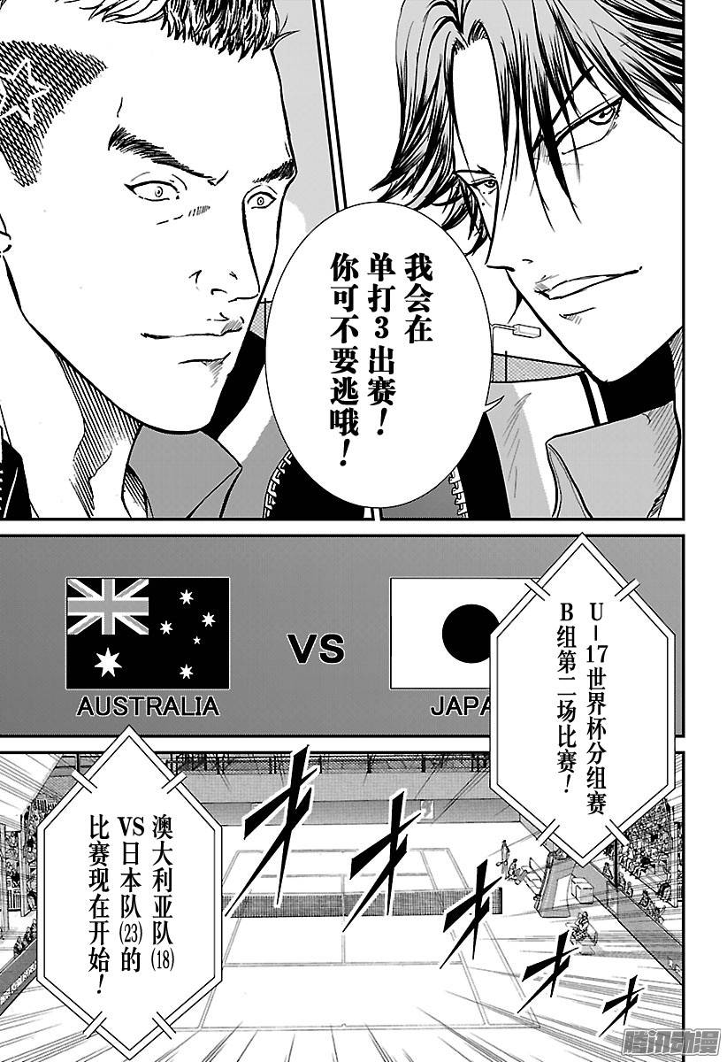新网球王子第195话 出乎意料