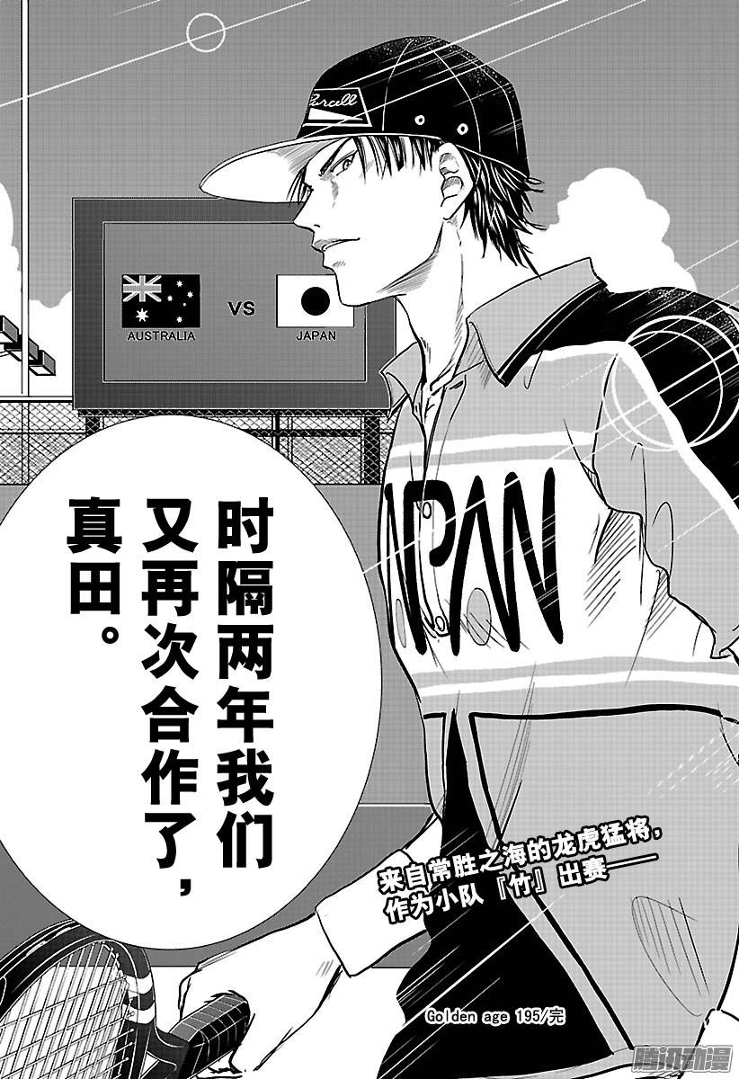 新网球王子第195话 出乎意料