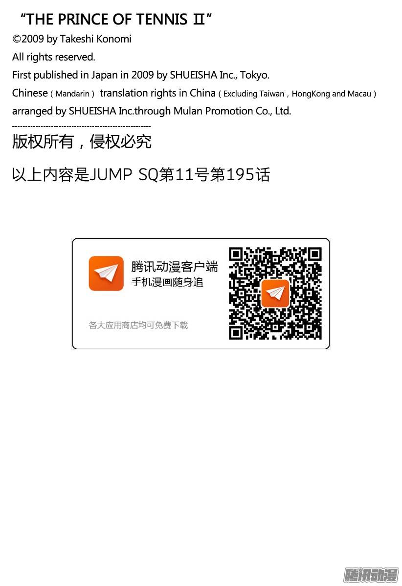 新网球王子第195话 出乎意料