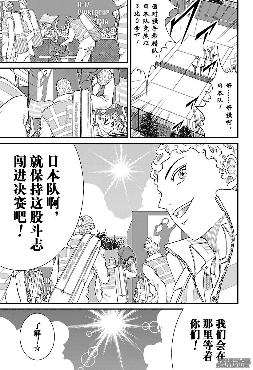 新网球王子第195话 出乎意料