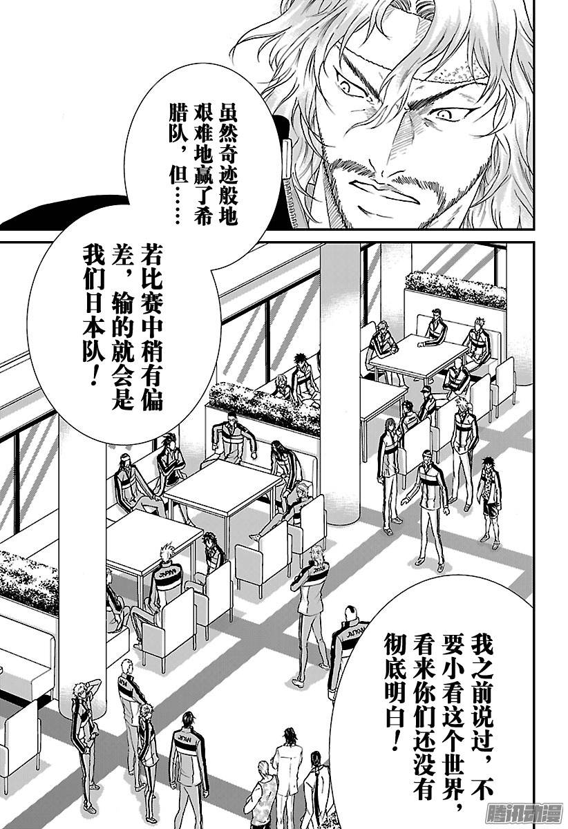 新网球王子第195话 出乎意料