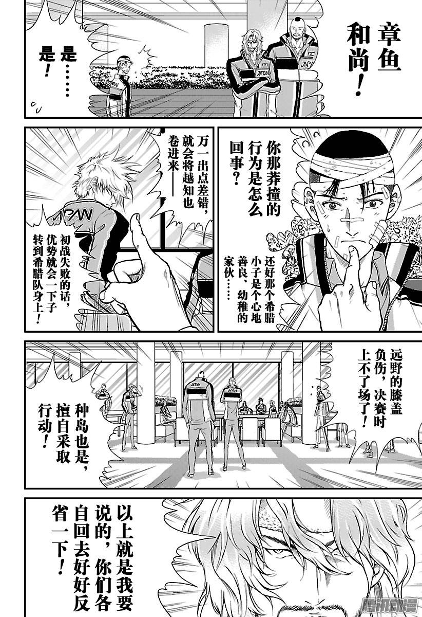 新网球王子第195话 出乎意料