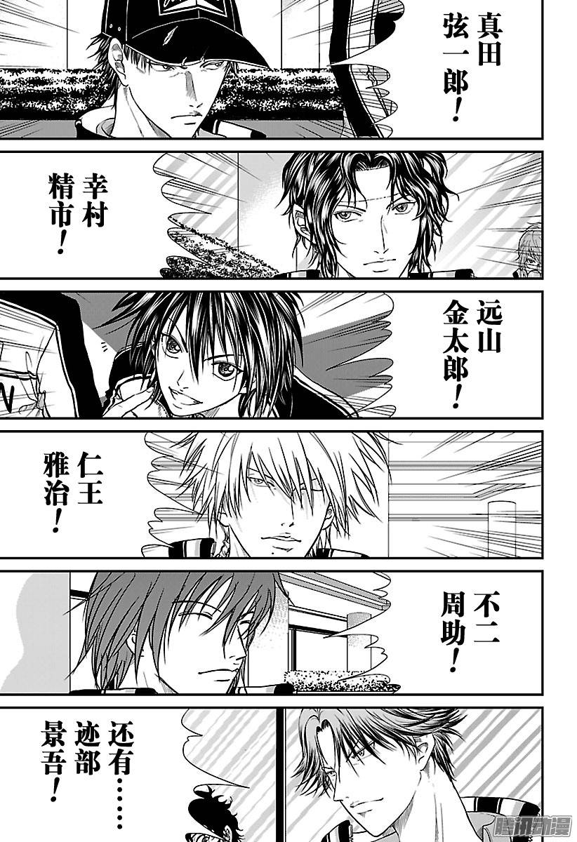 新网球王子第195话 出乎意料