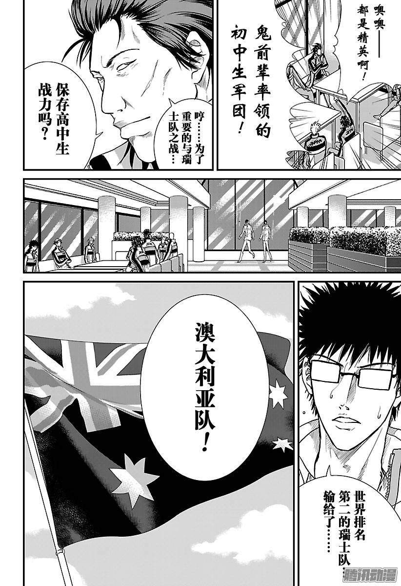 新网球王子第195话 出乎意料