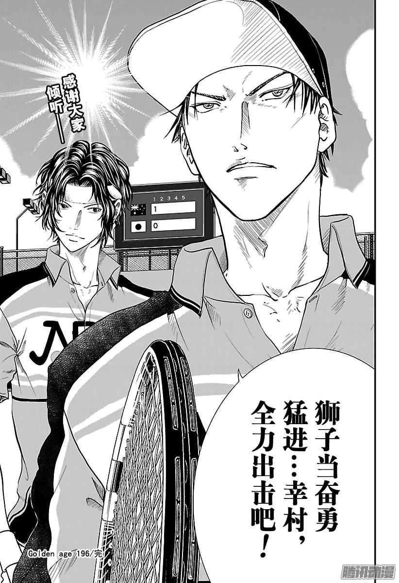 新网球王子第196话 完全客场的比赛