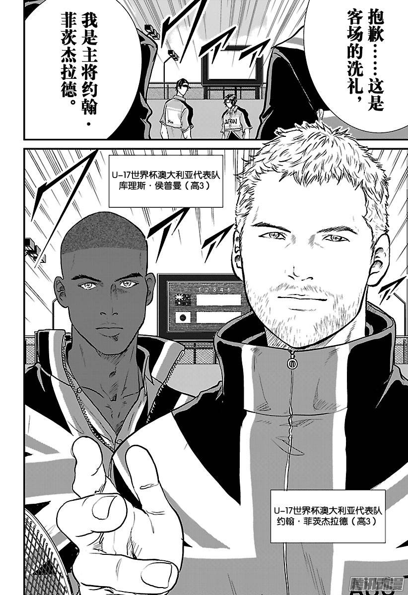 新网球王子第196话 完全客场的比赛