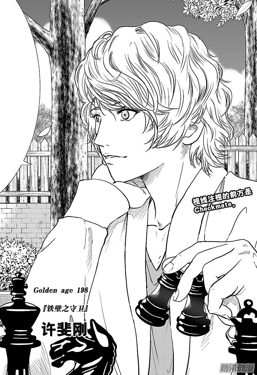 新网球王子第198话 铁壁之守卫
