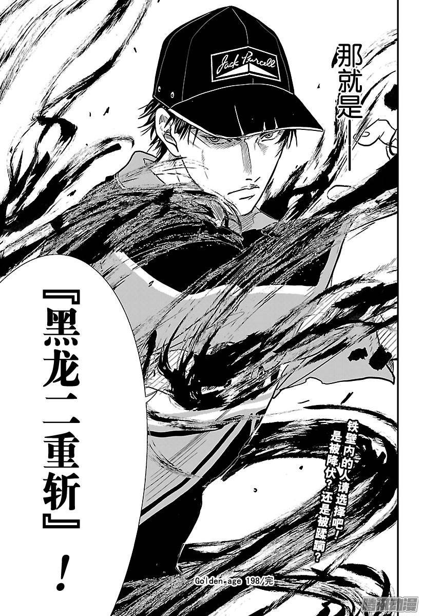 新网球王子第198话 铁壁之守卫