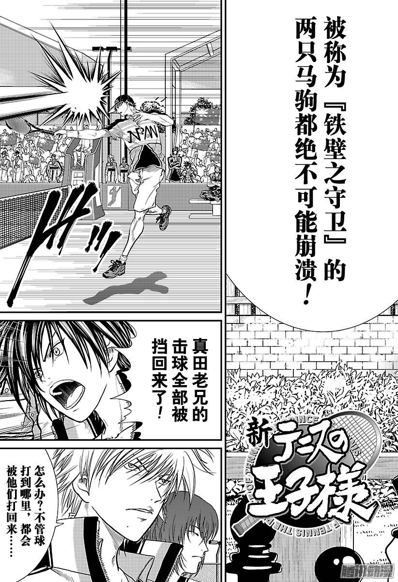 新网球王子第198话 铁壁之守卫