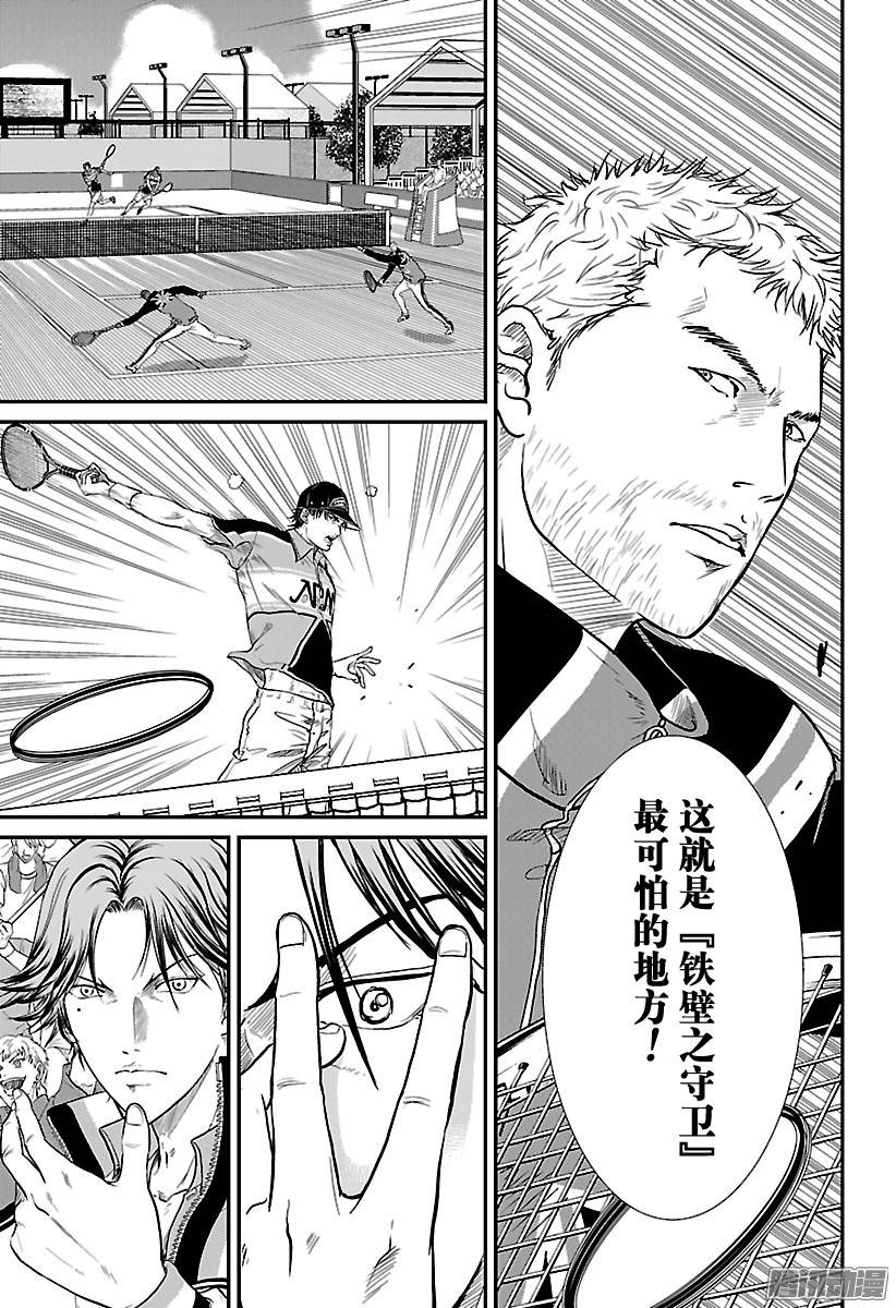 新网球王子第198话 铁壁之守卫