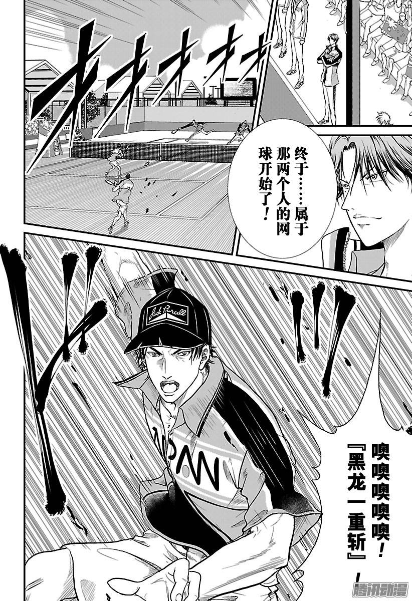 新网球王子第198话 铁壁之守卫